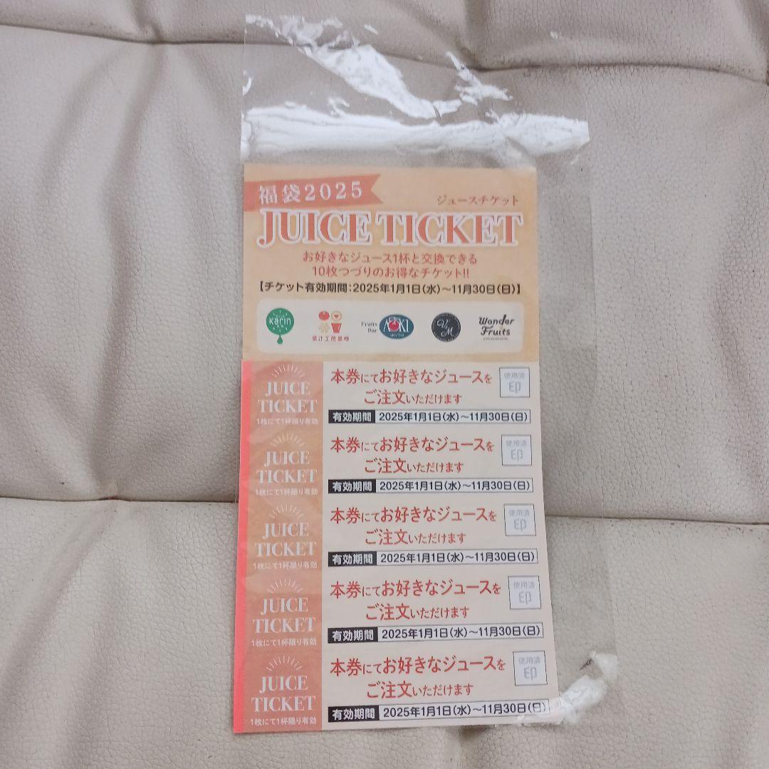 果琳⭐︎果汁工房果琳 TICKET 2025年版　ジュースチケット10枚②