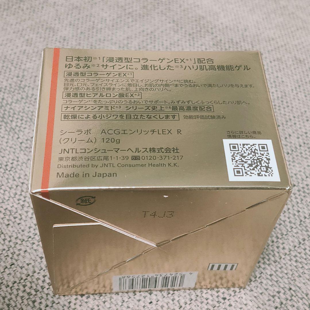 ドクターシーラボ ACG エンリッチLEX R 120g
