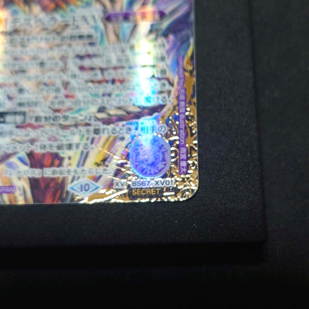 バトルスピリッツ 魔界七将デスペラードXV SECRET パラレル バトスピ