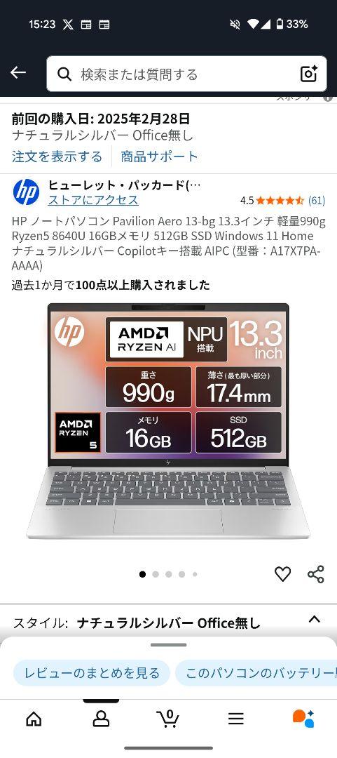 Pavilion Aero 13-bg メモリ16gb SSD512gb 超軽量