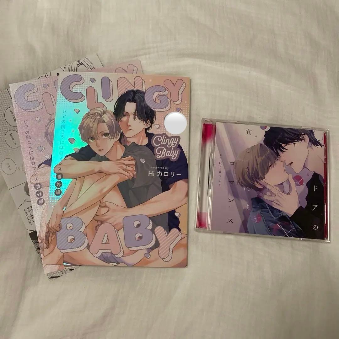 ドアの向こうにはロマンス　Hiカロリー