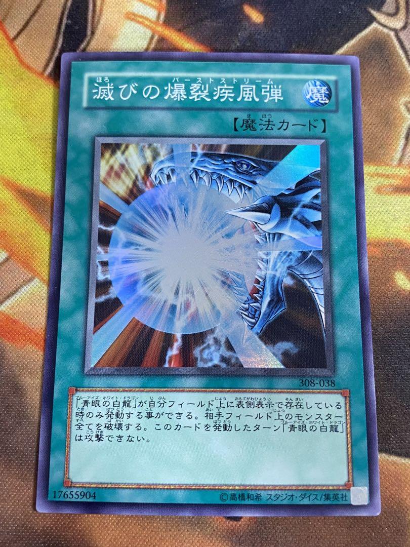 遊戯王　滅びの爆裂疾風弾　スーパー　PSA10 遊戯王 滅びの爆裂疾風弾 308スーパー - メルカリ