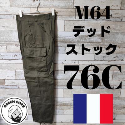 フランス軍 ミリタリー 76C M64 古着 パンツ デッドストック 軍パン