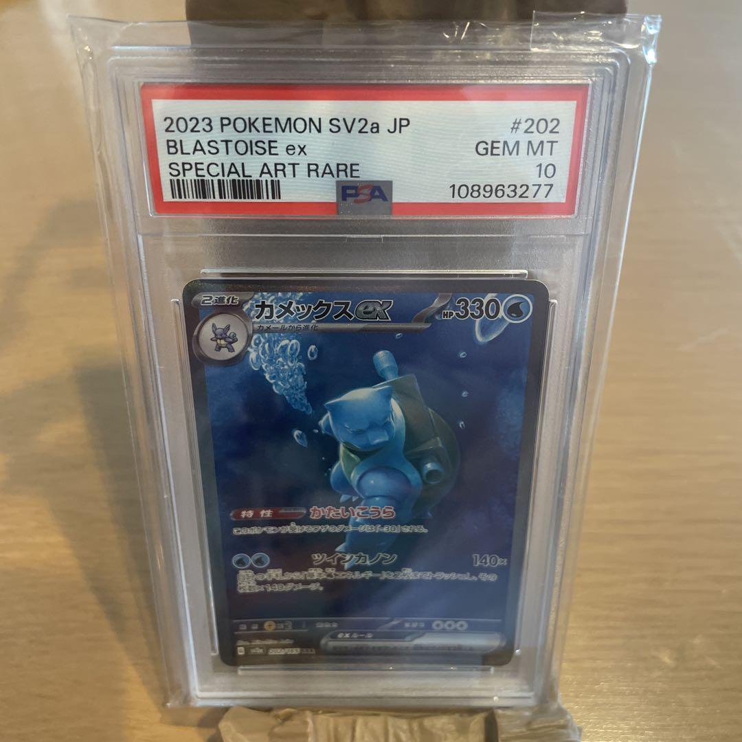 カメックス EX SAR PSA10 - メルカリ