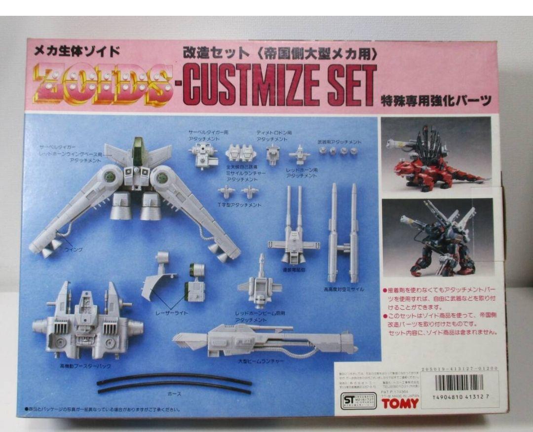Amazon.co.jp: メカ生体ゾイドNEW改造セット〈共和国軍大型メカ