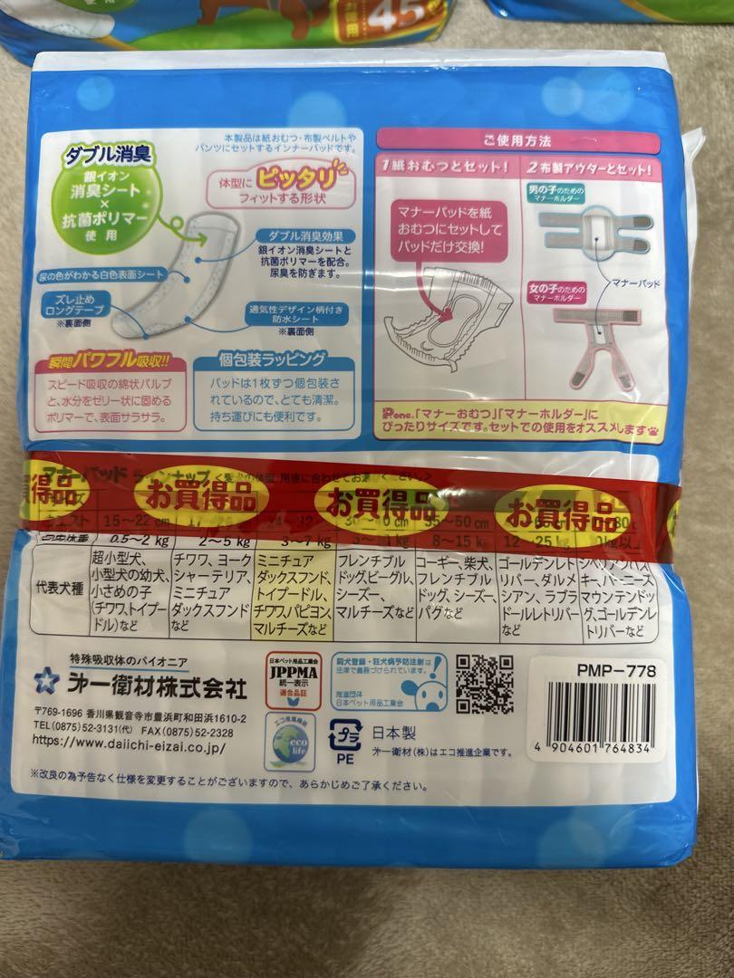 P.one マナーパッド Active Sサイズ 45枚入り　５袋セット