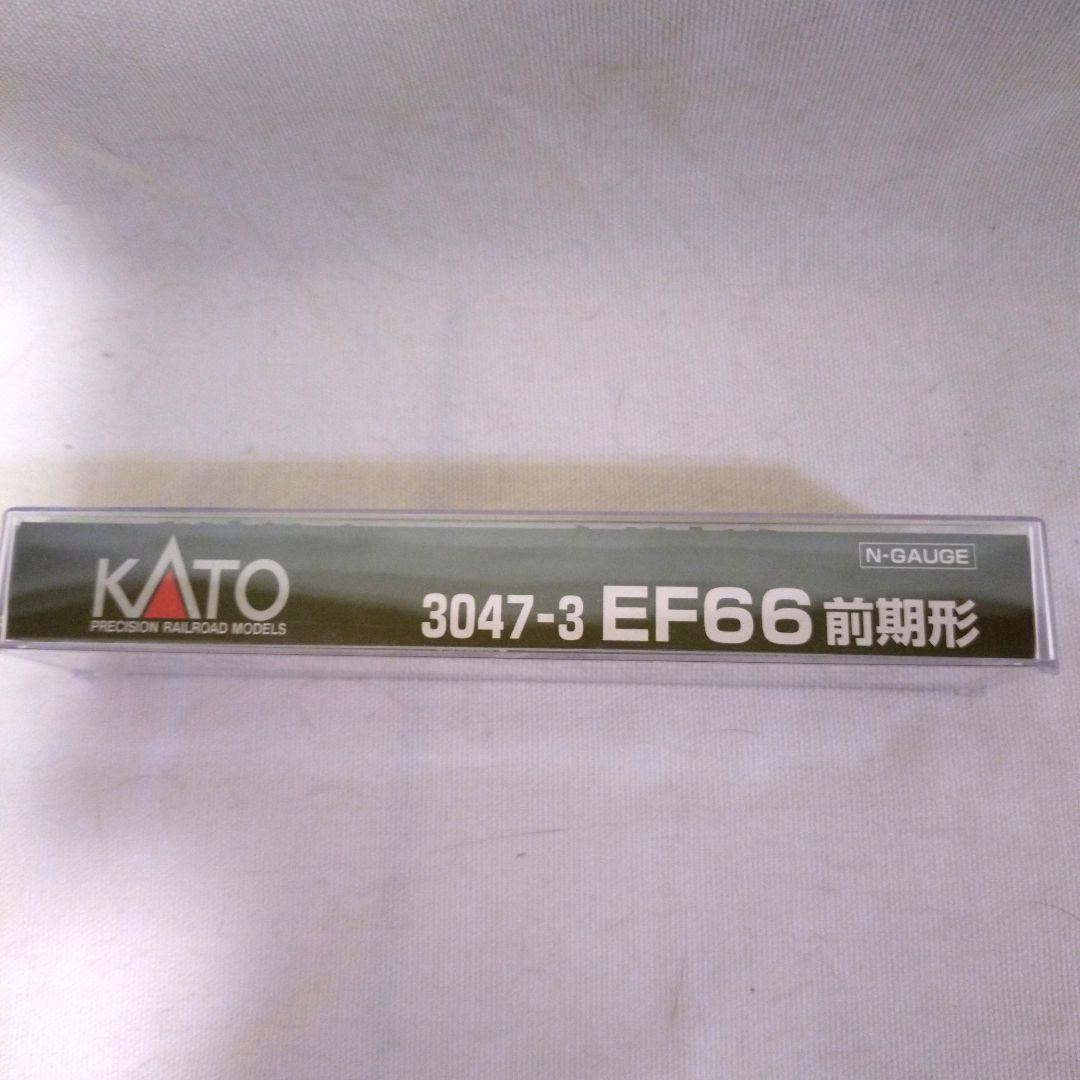 【未使用】KATO 3047-3 EF66 前期形
