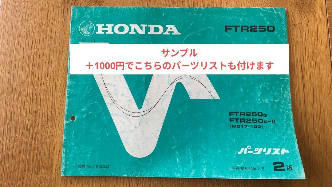 ホンダ FTR250 サービスマニュアル