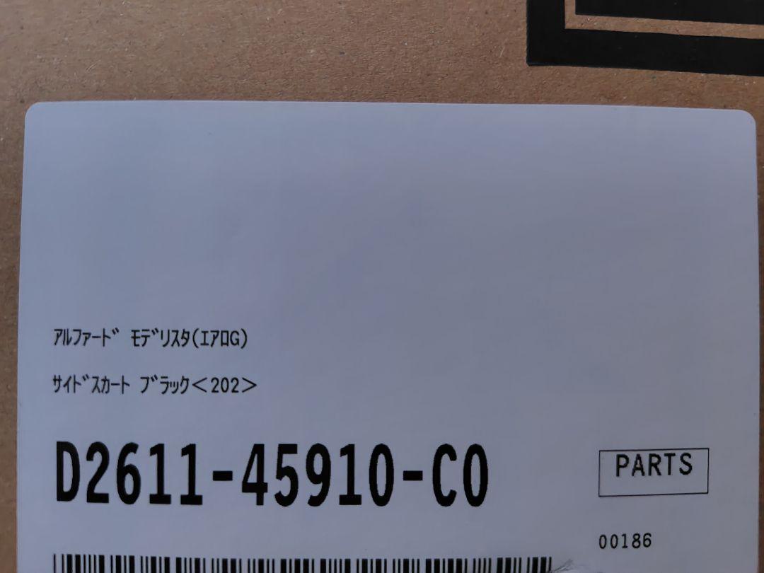 アルファード　ヴェルファイア　モデリスタD2611-45910-CO 右側のみ