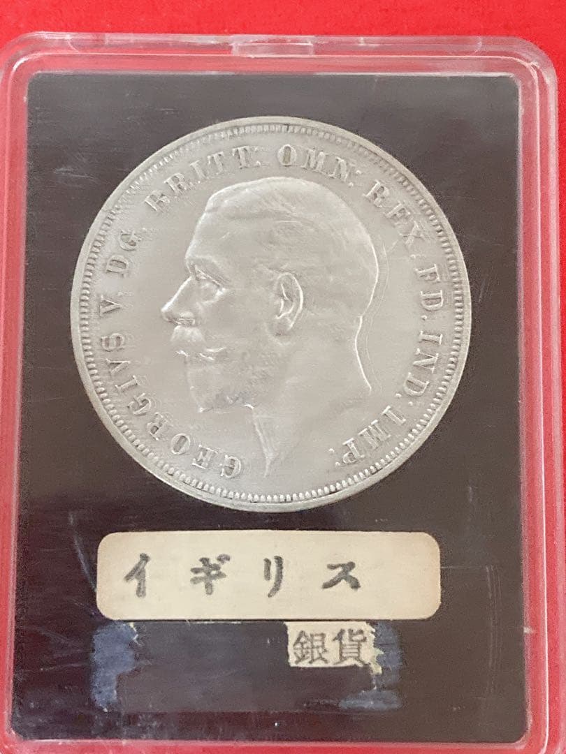 2500枚 プレミア イギリス 1935年 クラウン銀貨 ジョージ５世 龍退治