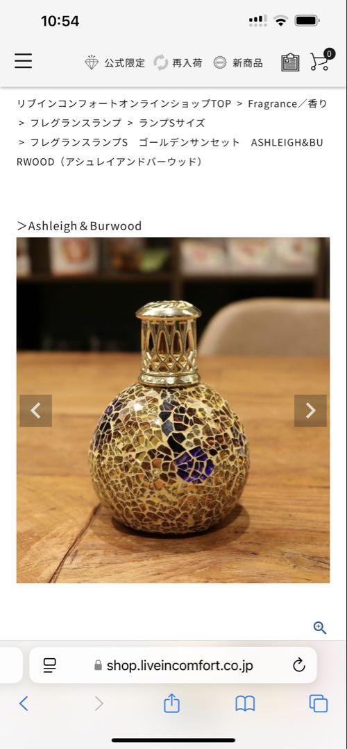 フレグランスランプSL ASHLEIGH&BURWOOD（アシュレイバーウッド）