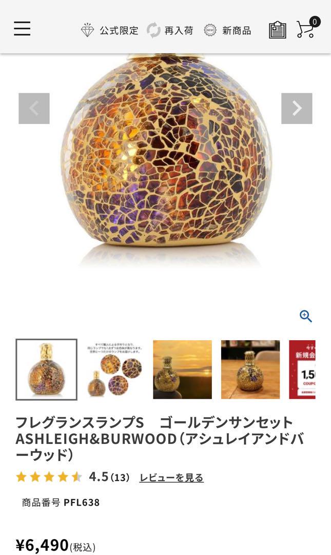 フレグランスランプSL ASHLEIGH&BURWOOD（アシュレイバーウッド）