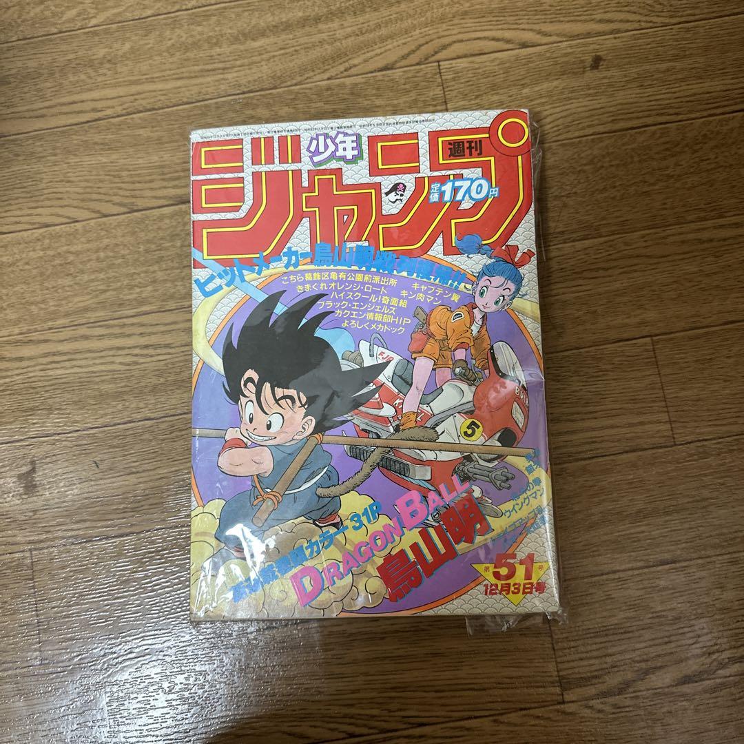 週刊少年ジャンプ ドラゴンボール新連載号 1984年51号