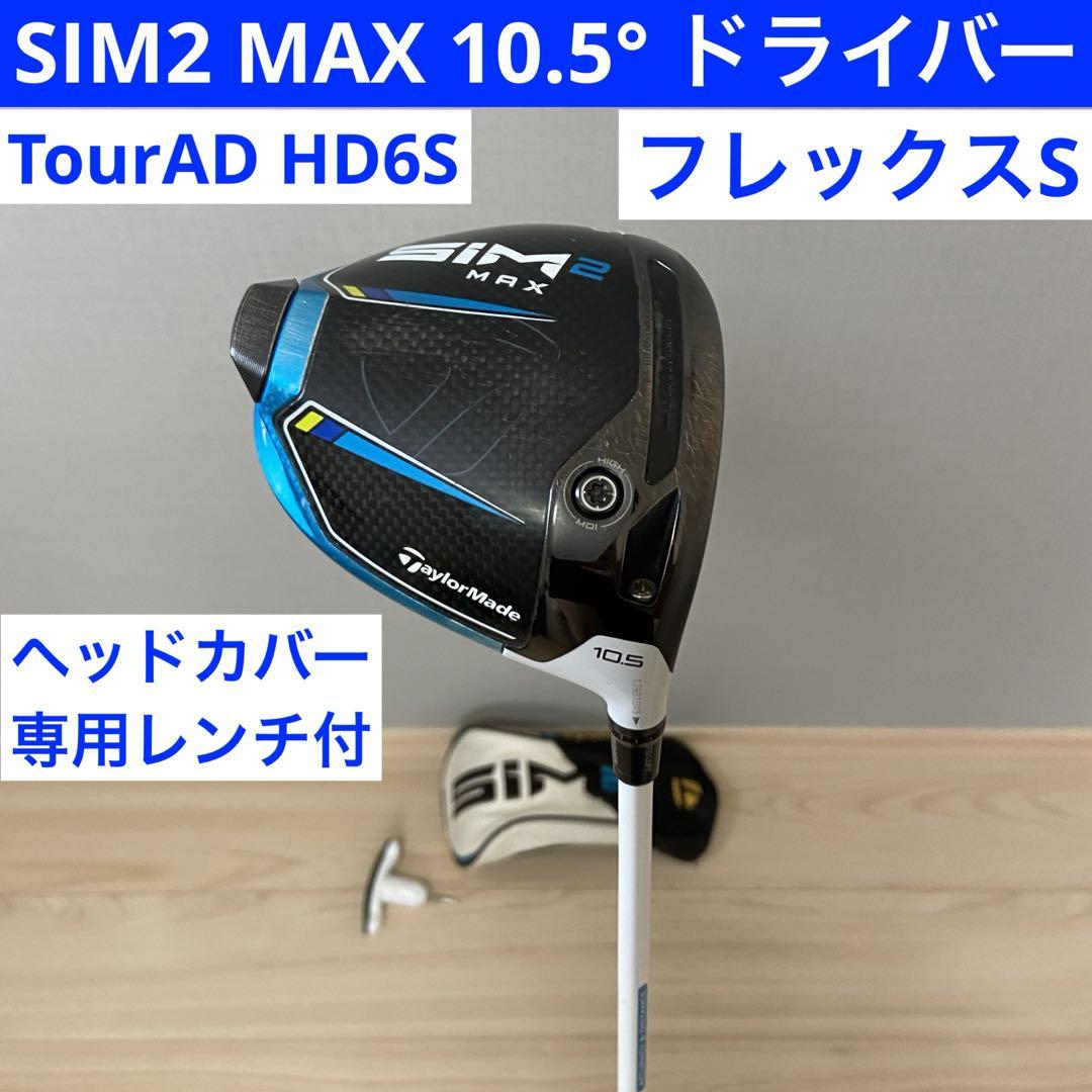 SIM2 MAX ドライバー TourAD HD フレックスS SIM2 MAX ドライバー TourAD HD フレックスS