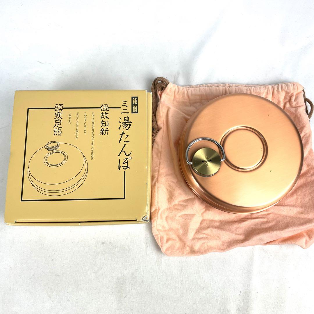 新光堂 純銅 ミニ湯たんぽ 850ml スコッチブライト仕上げ S-9397