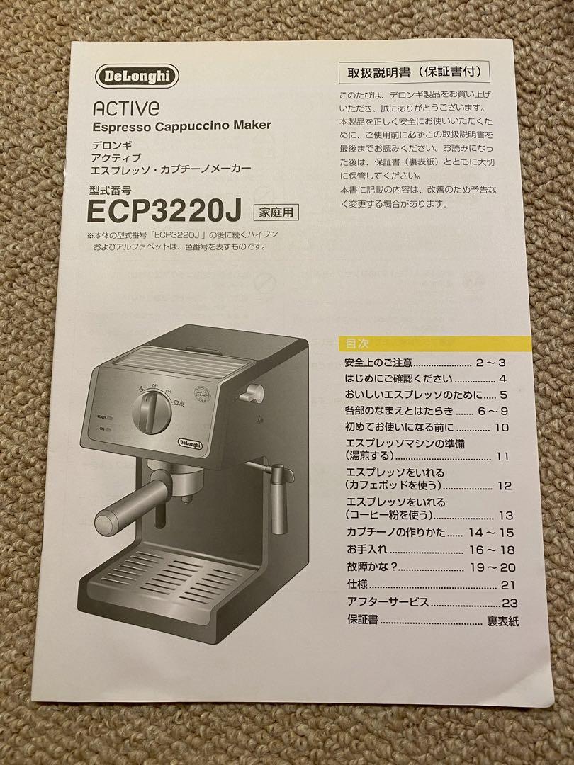 DeLonghi ECP3220J-W WHIT デロンギエスプレッソマシン