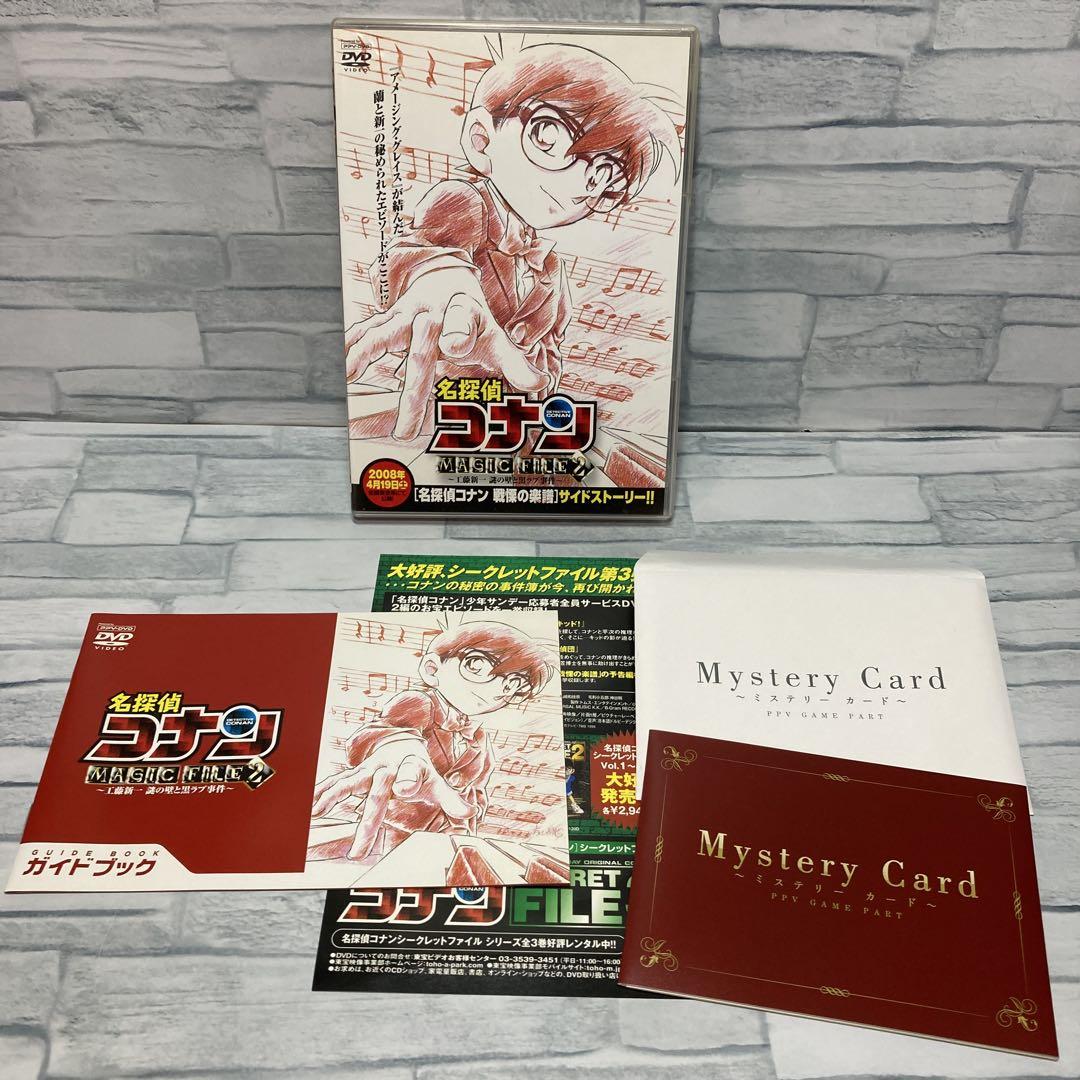 名探偵コナン magic file2 工藤新一 謎の壁と黒ラブ事件 - メルカリ