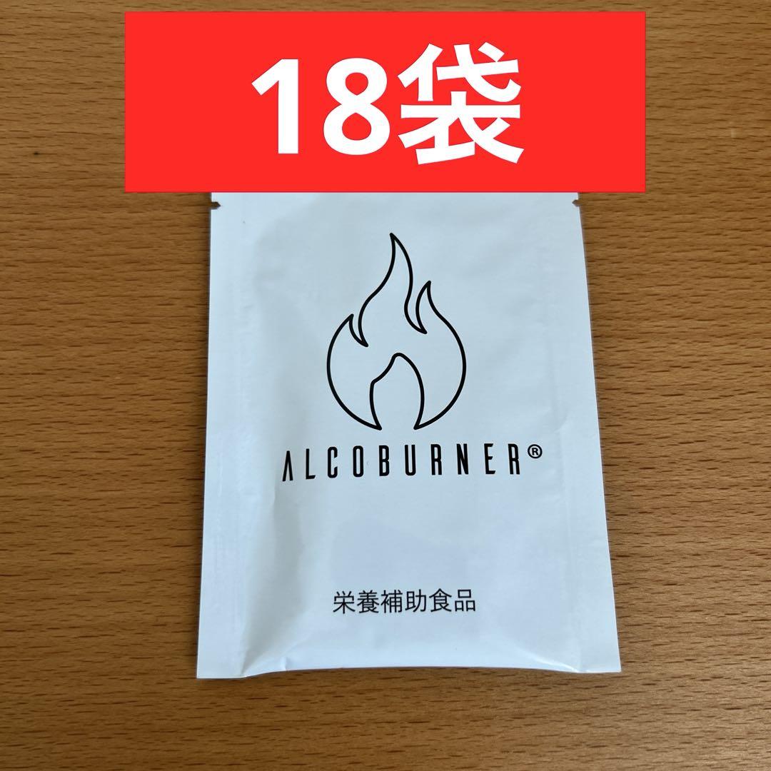 アルコバーナー ALCOBURNER サプリ