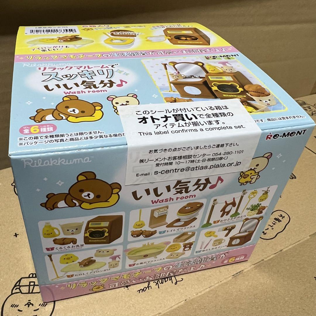 リーメント リラックマ リラックマルーム スッキリ いい気分♪