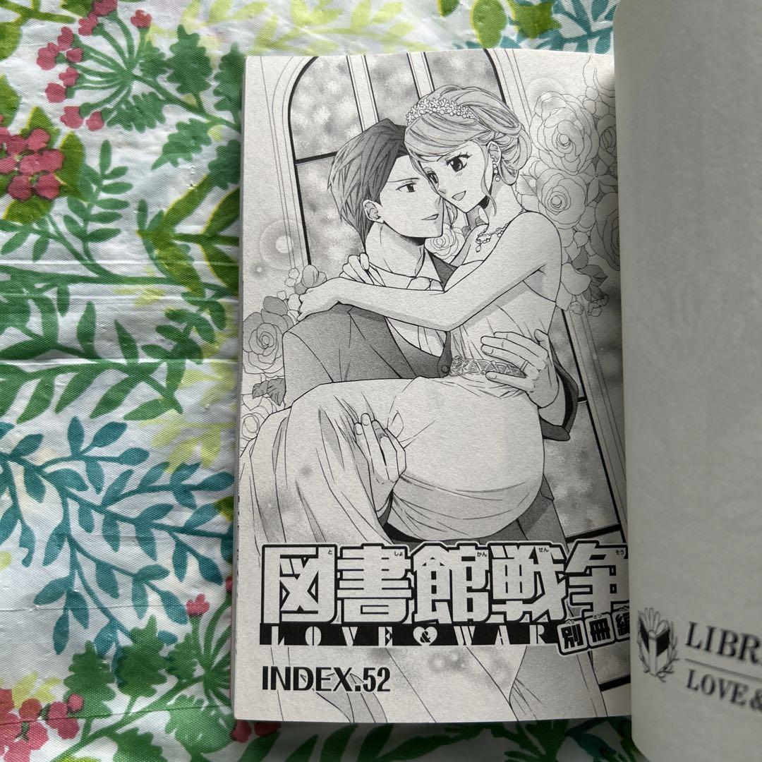 図書館戦争 LOVE＆WAR 別冊編 描き下ろしマンガ＋ミニ