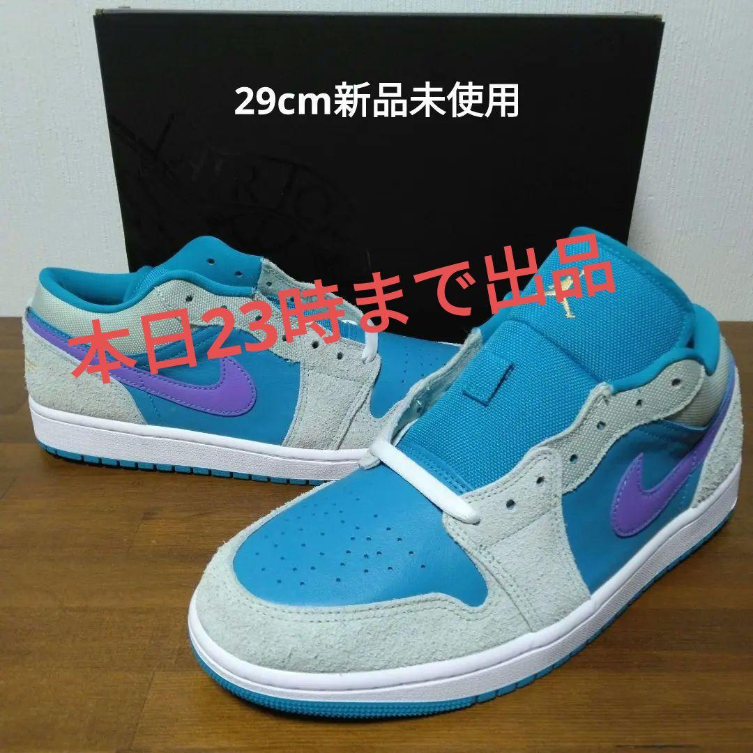 Nike Air Jordan 1 Low ”Aquatone”