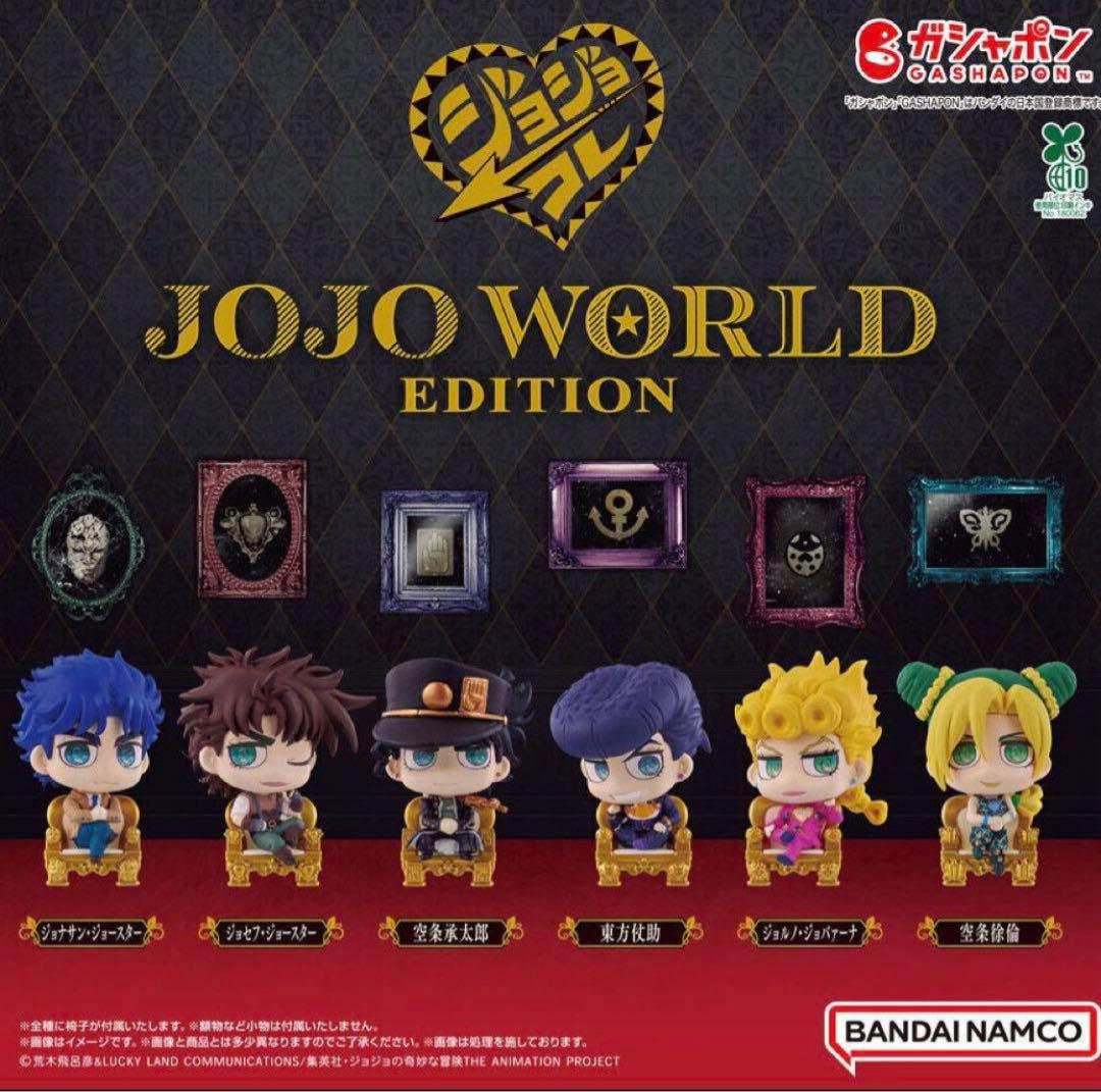 ジョジョコレ　JOJO WORLD EDITION ガチャ　全6種コンプセット