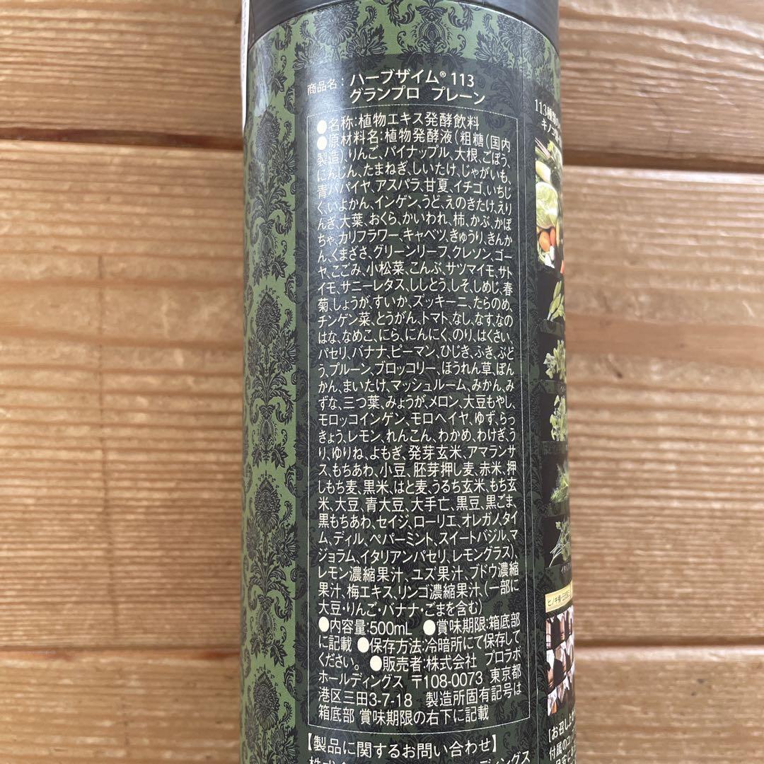 エステプロラボ ハーブザイム 113 グランプロ プレーン 500ml