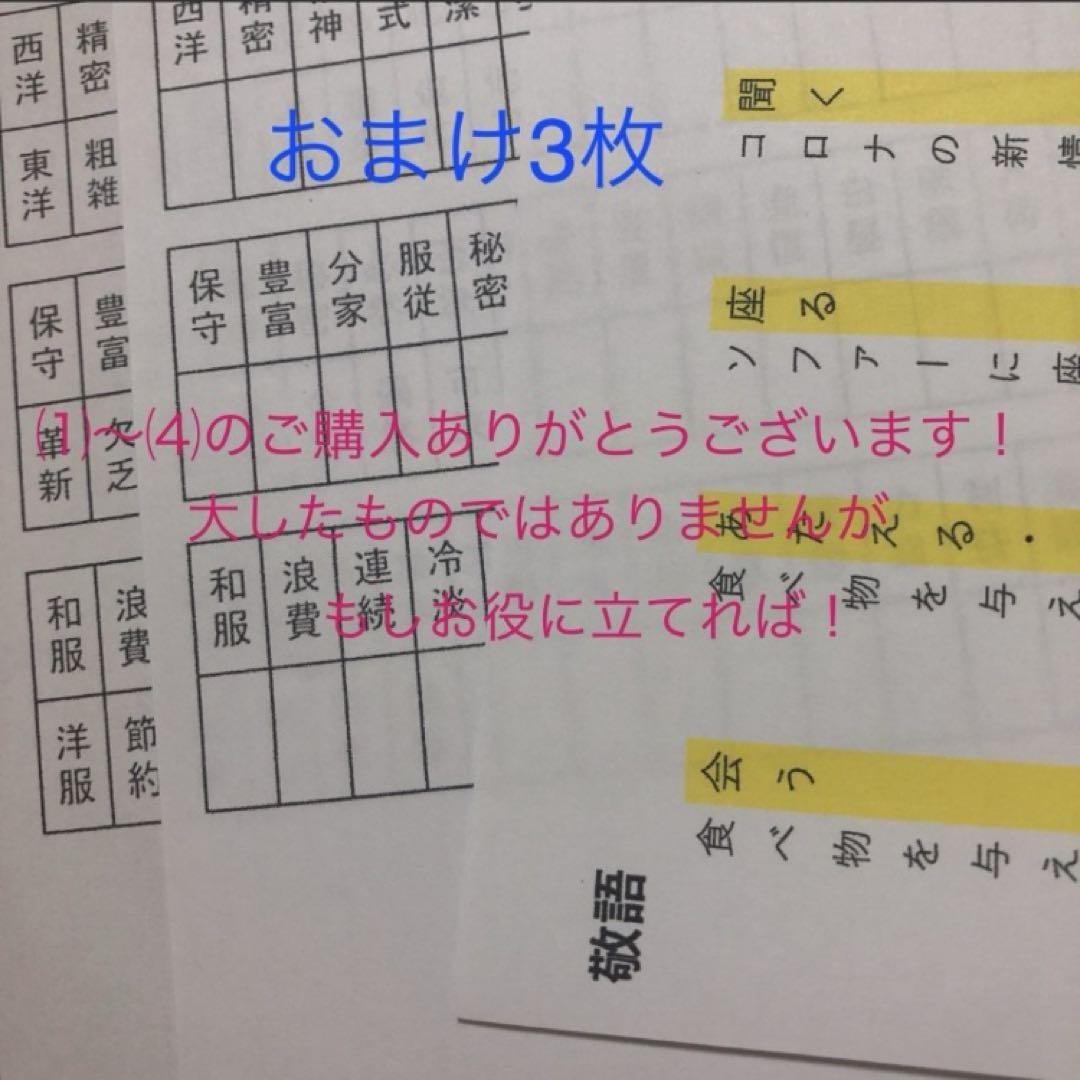 なっつりたーん　灘中　中学受験　国語 1日目対策資料　4セット