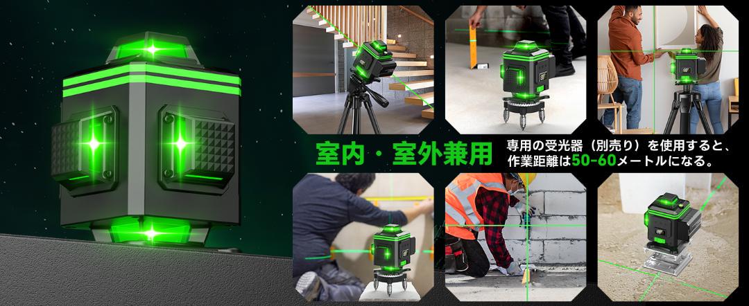 レーザー墨出し器 4x360°グリーンレーザー 水平器 16ライン