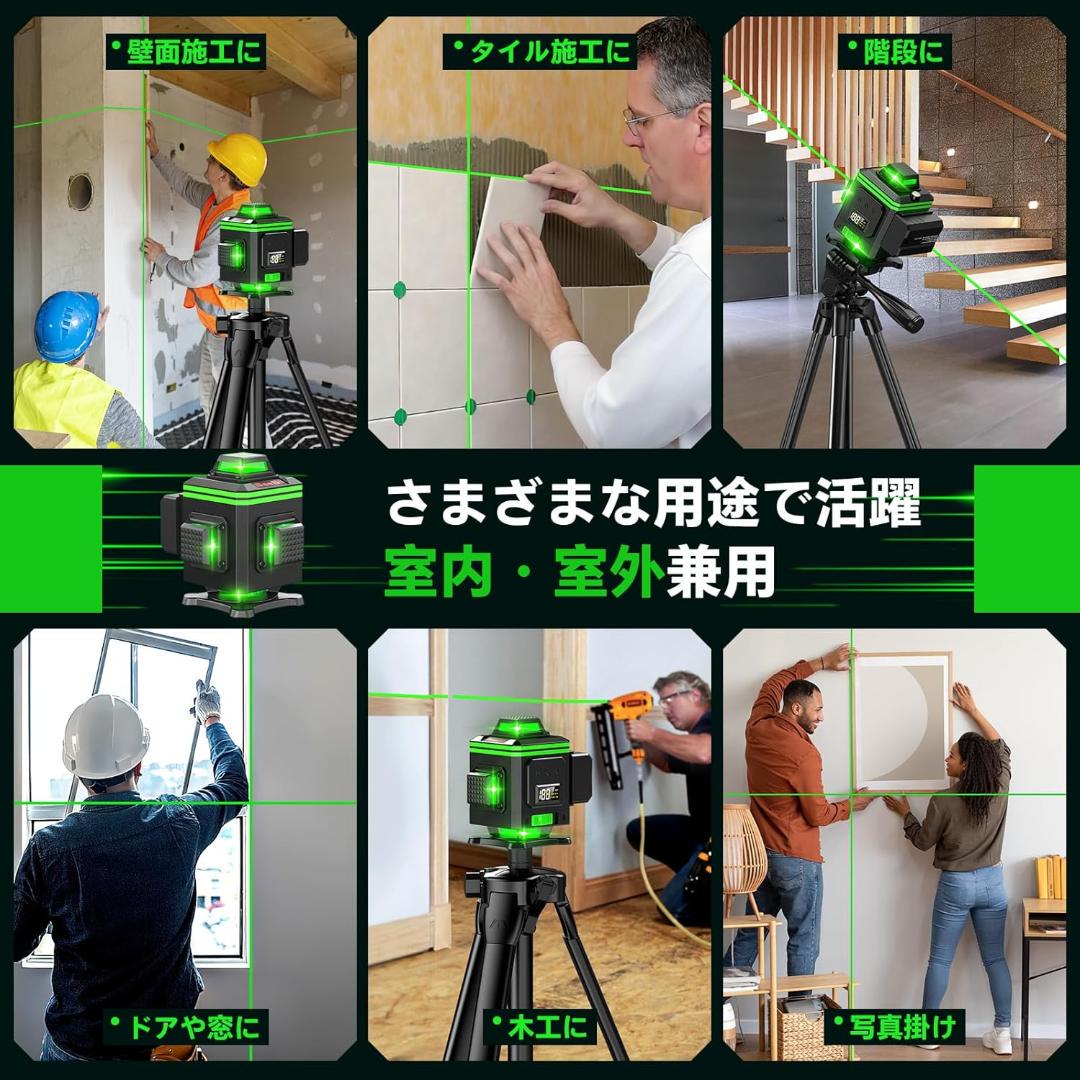 レーザー墨出し器 4x360°グリーンレーザー 水平器 16ライン