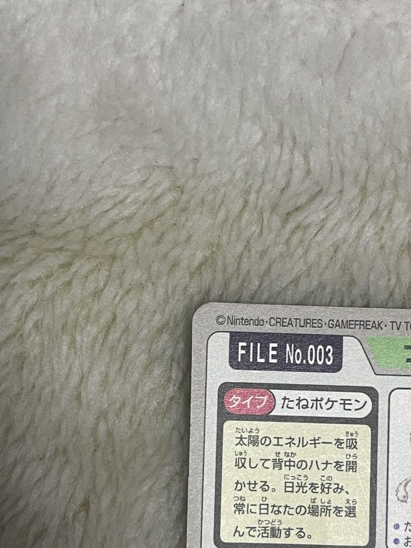 ポケモンカードダス フシギダネ フシギソウ フシギバナ