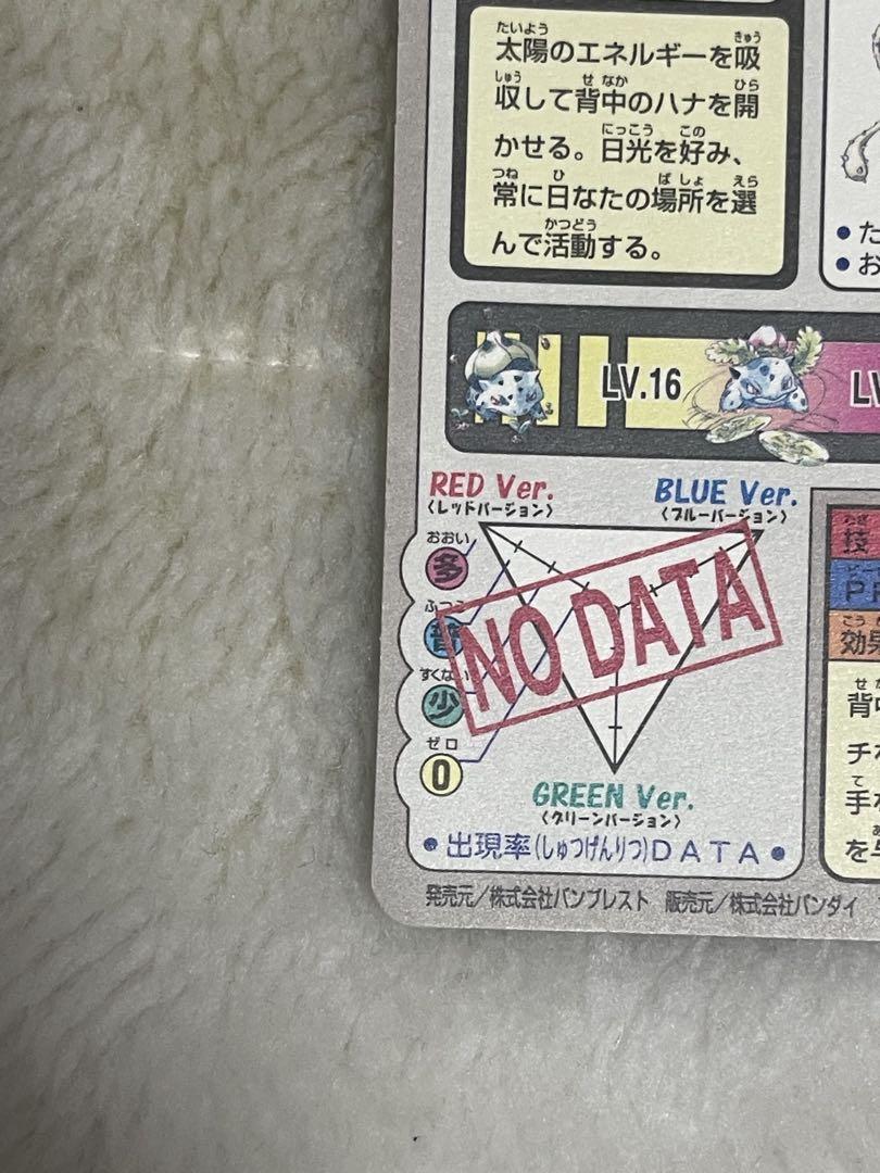 ポケモンカードダス フシギダネ フシギソウ フシギバナ