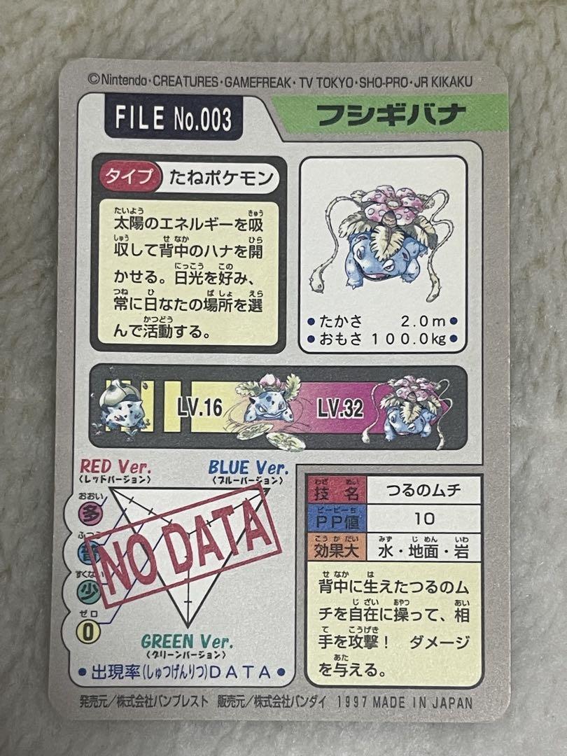 ポケモンカードダス フシギダネ フシギソウ フシギバナ