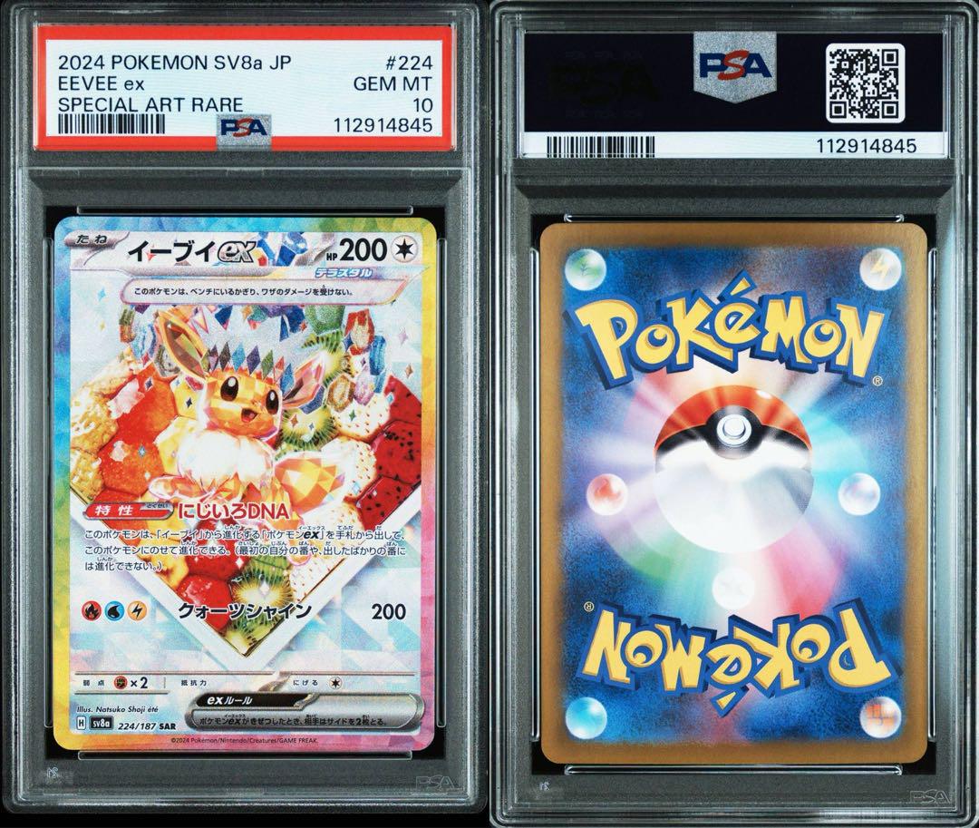 イーブイex SAR PSA10 2連番　テラスタルフェス