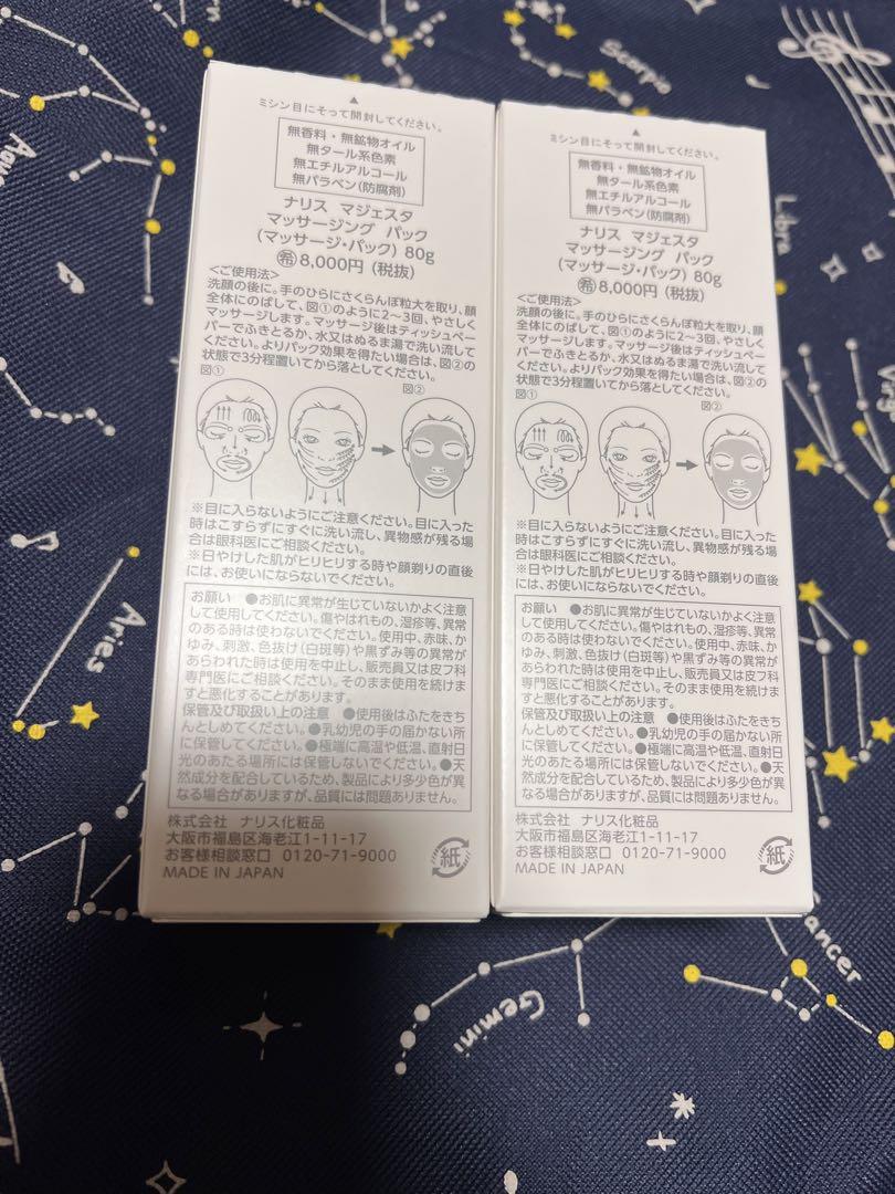 新品入荷★ナリス化粧品　マジェスタ マッサージングパック ｘ2本セット