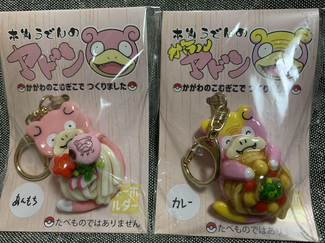 本物うどんのヤドン キーホルダー 2種 あんもち カレー - メルカリ