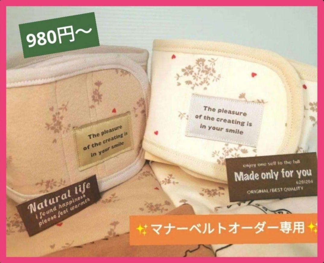 サイズ展開拡大！【オーダーOK】柔らかニット マナーベルト