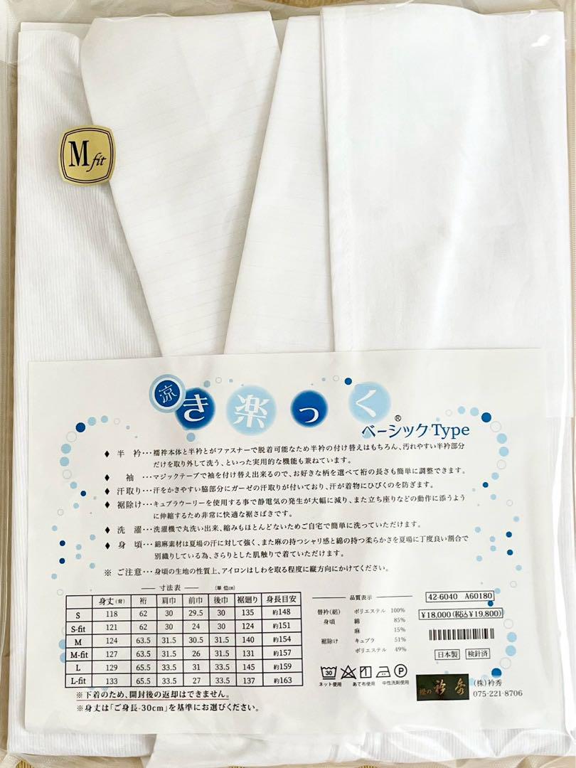 【替袖なし】 衿秀 き楽っく　涼　Mサイズ 本体 長襦袢　夏用 衿秀 公式 き楽っく 長襦袢 袖なし 夏 袷用 きらっく 襦袢