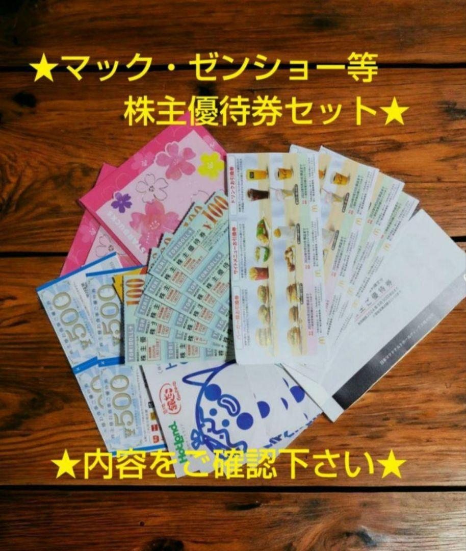 お得な優待券のセット