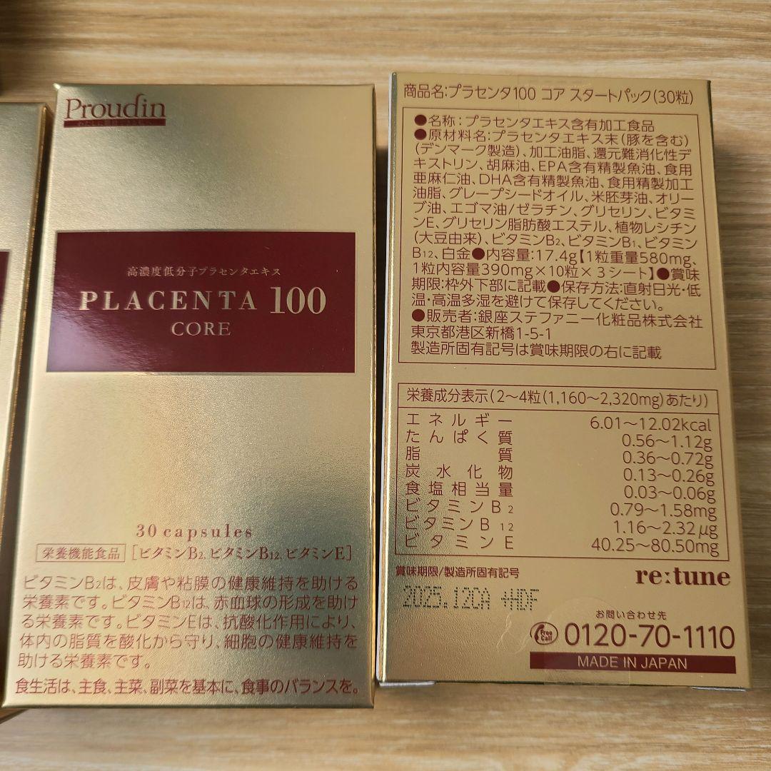 20箱 プラセンタ100コア