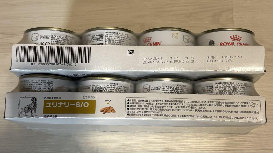 ロイヤルカナンユリナリーS/О缶×24缶 ユリナリーS/O （犬用 ウェット 缶） | Royal Canin JP