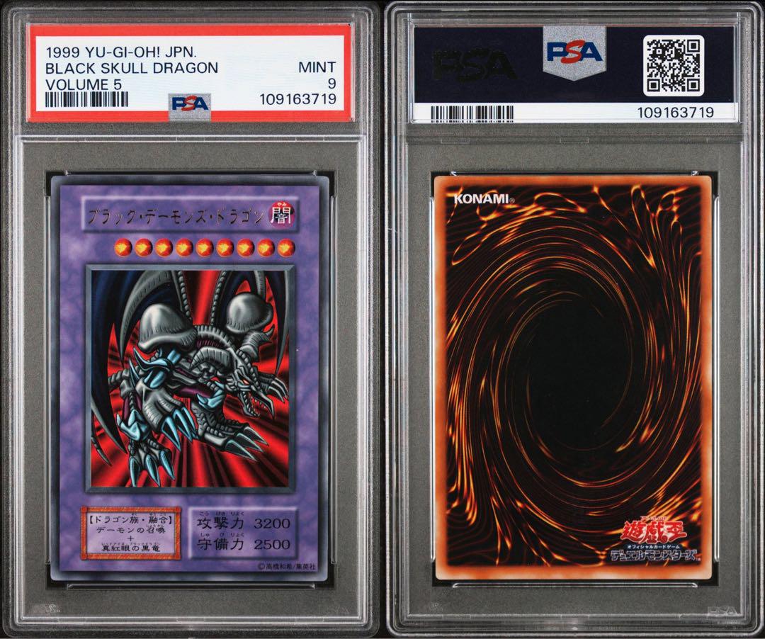 PSA9 ブラック・デーモンズ・ドラゴン ウルトラレア 1999年