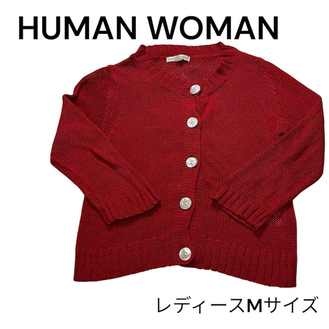 HUMAN WOMAN コットン100%ニットカーディガン サマーニット 七分袖