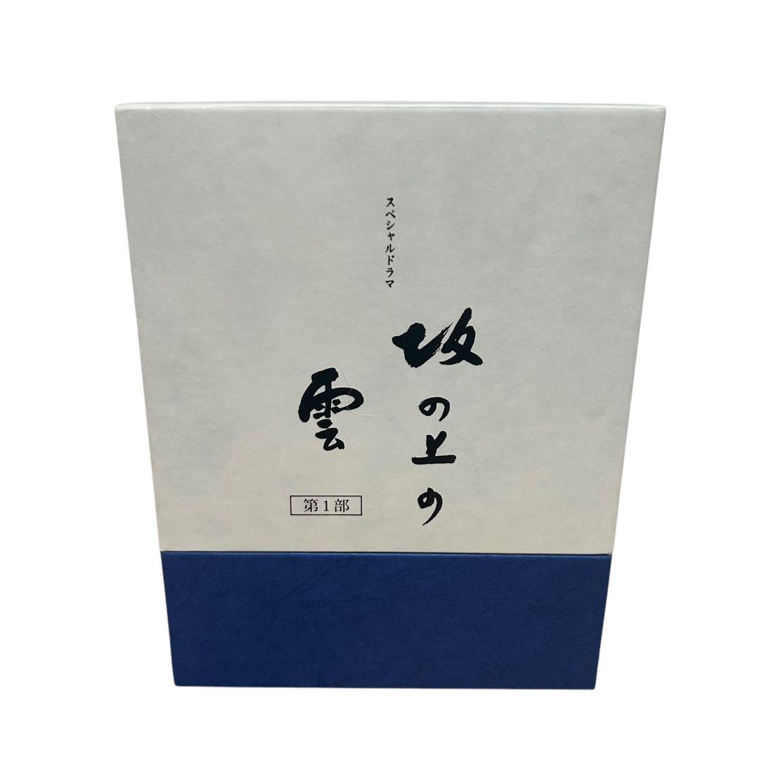 ほぼ新品未開封 NHK スペシャルドラマ 坂の上の雲第1部〜第3部 DVD ほぼ新品未開封 NHK スペシャルドラマ 坂の上の雲第1部〜第3部 DVD