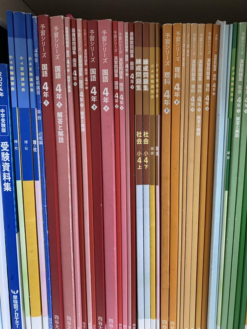 早稲田アカデミー 小学4年生+小学5年生 テキスト90冊セット