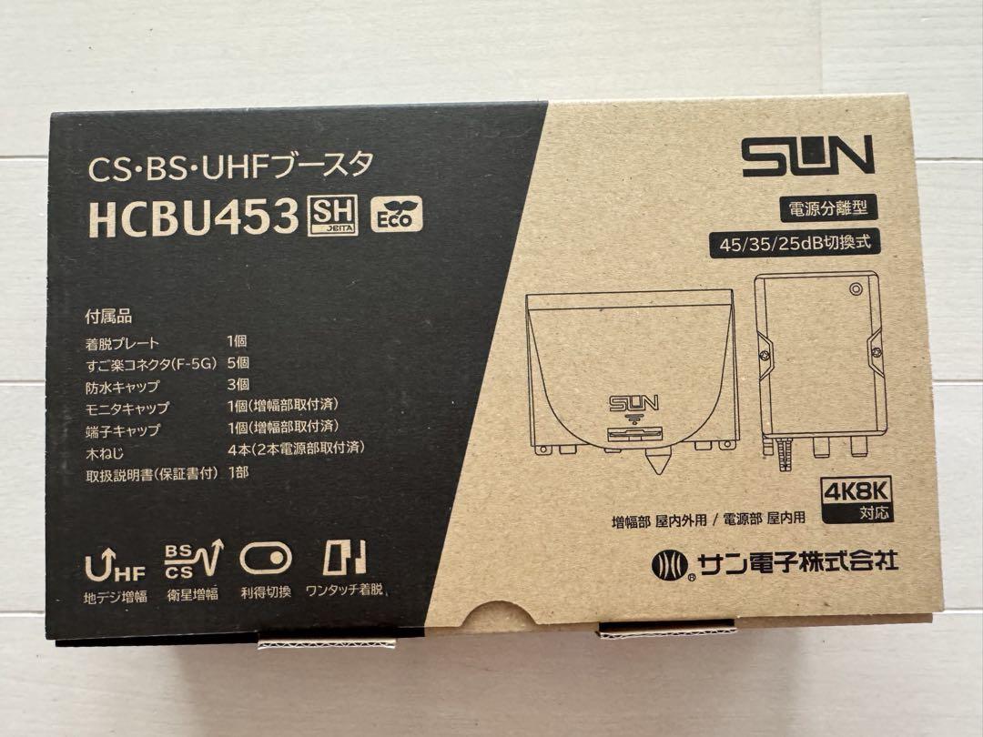 CS・BS・UHFブースター HCBU453 - メルカリ