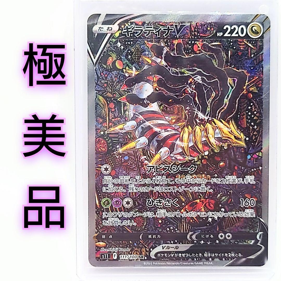 最新最全の ポケモンカード ギラティナV SA 極美品 ポケモンカードゲーム