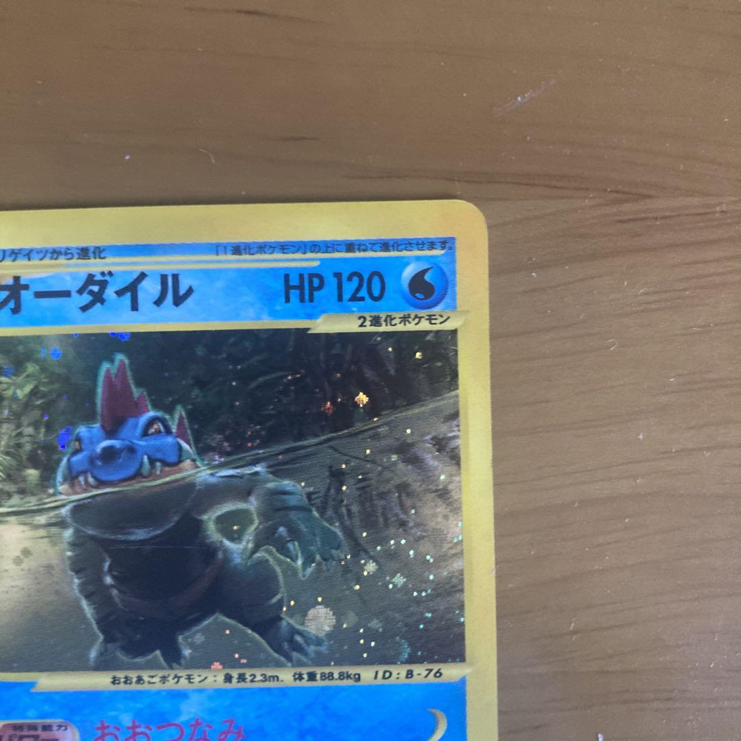 ポケモンカード　カードe　オーダイル