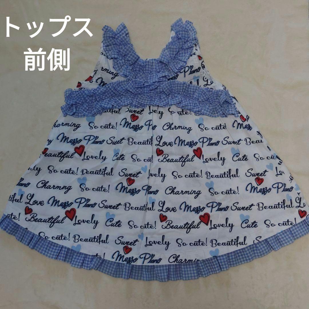 メゾピアノ130セットアップ メゾピアノ セットアップ 130