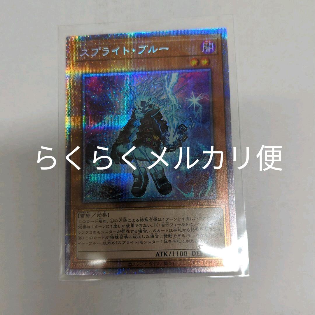 遊戯王　プリシク　スプライト・ブルー